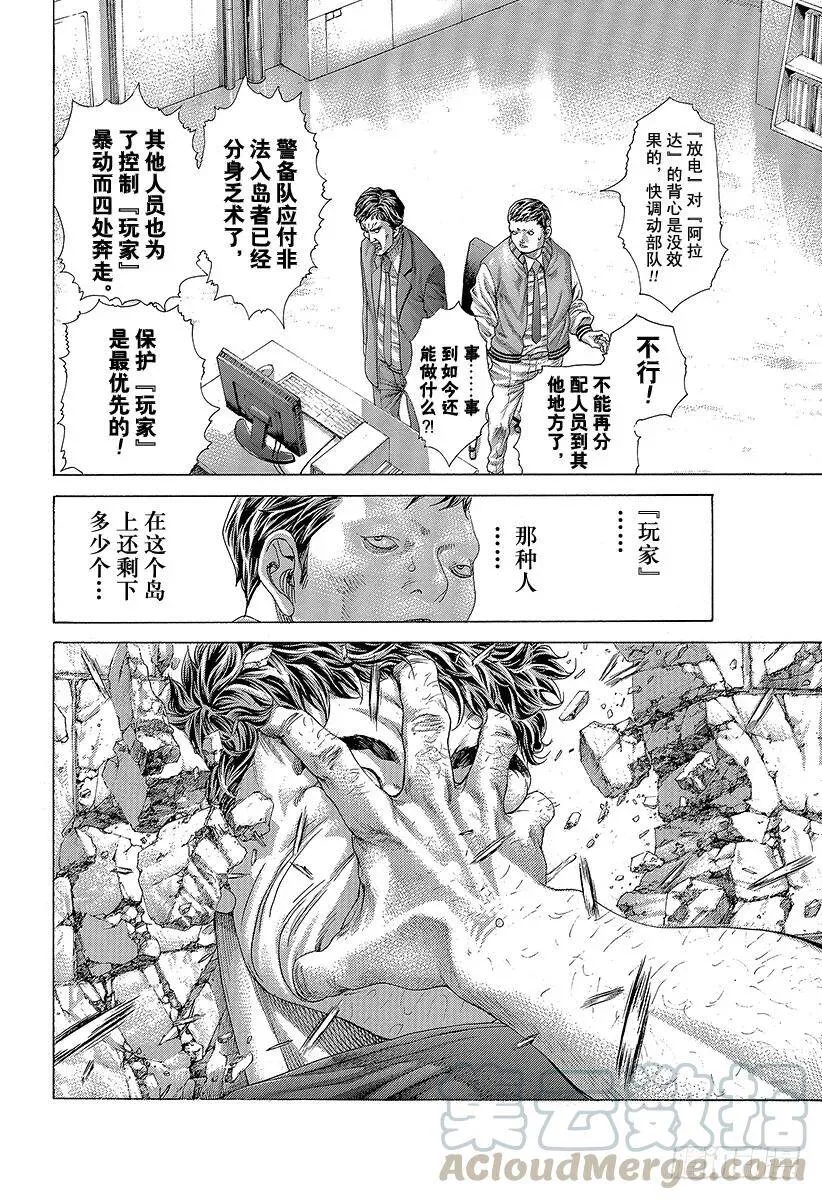 第415话 新的恶梦 第4页