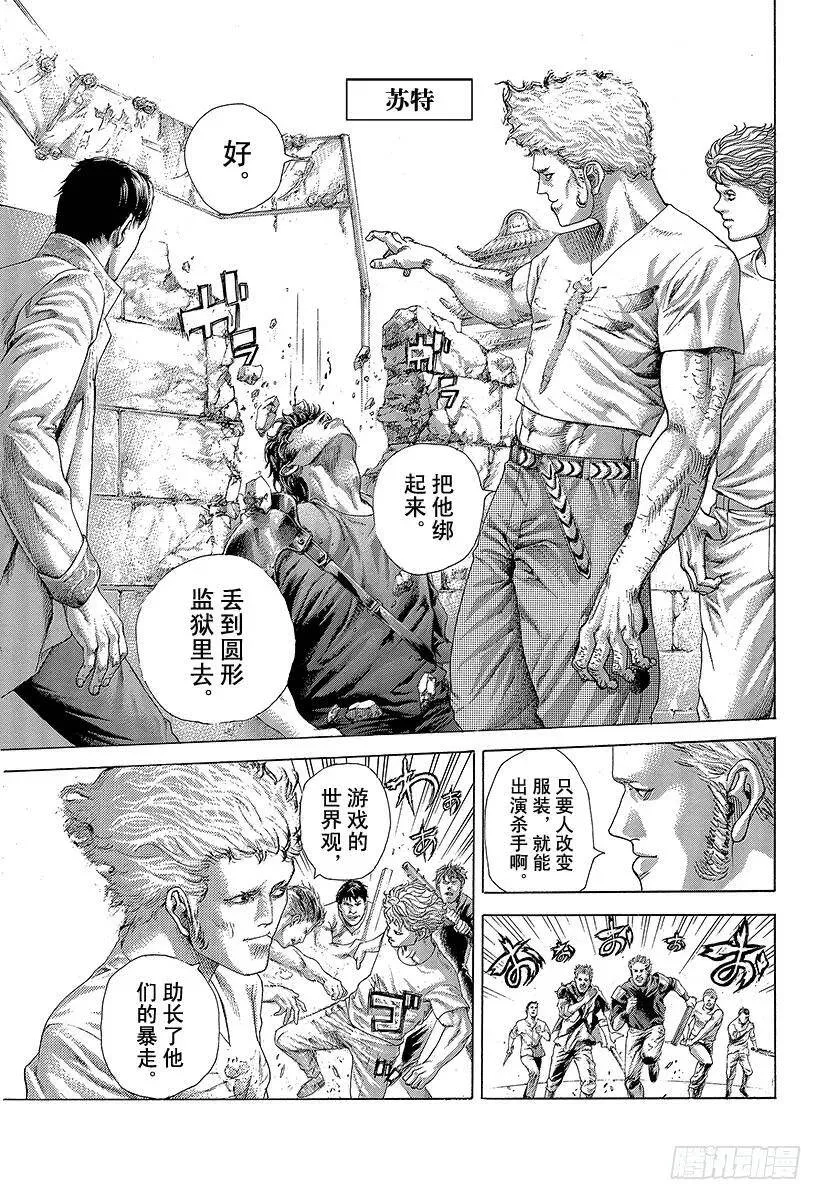第415话 新的恶梦 第5页