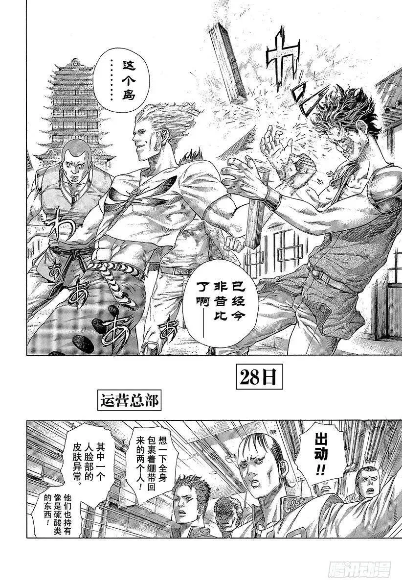 第415话 新的恶梦 第6页