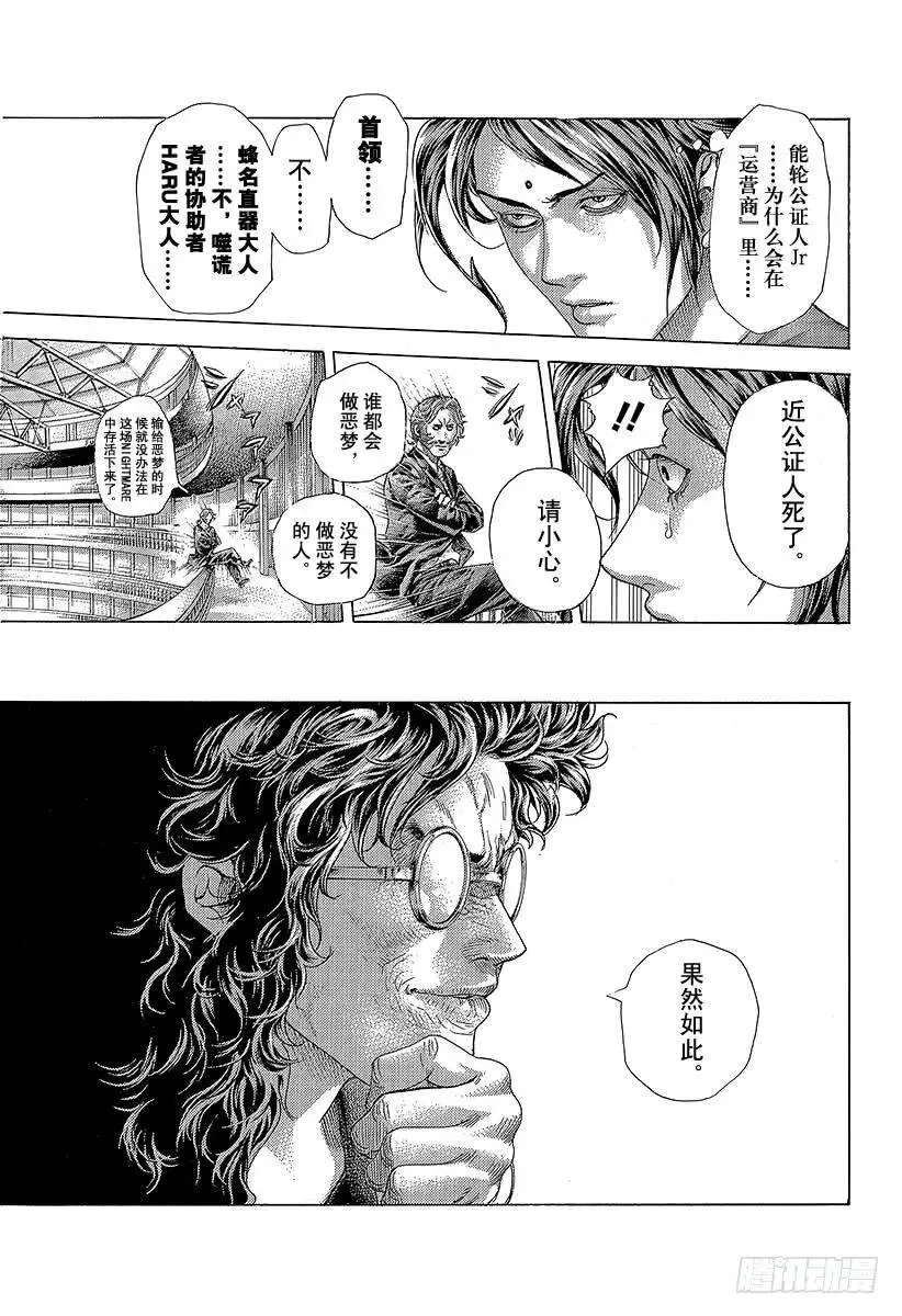 第415话 新的恶梦 第11页