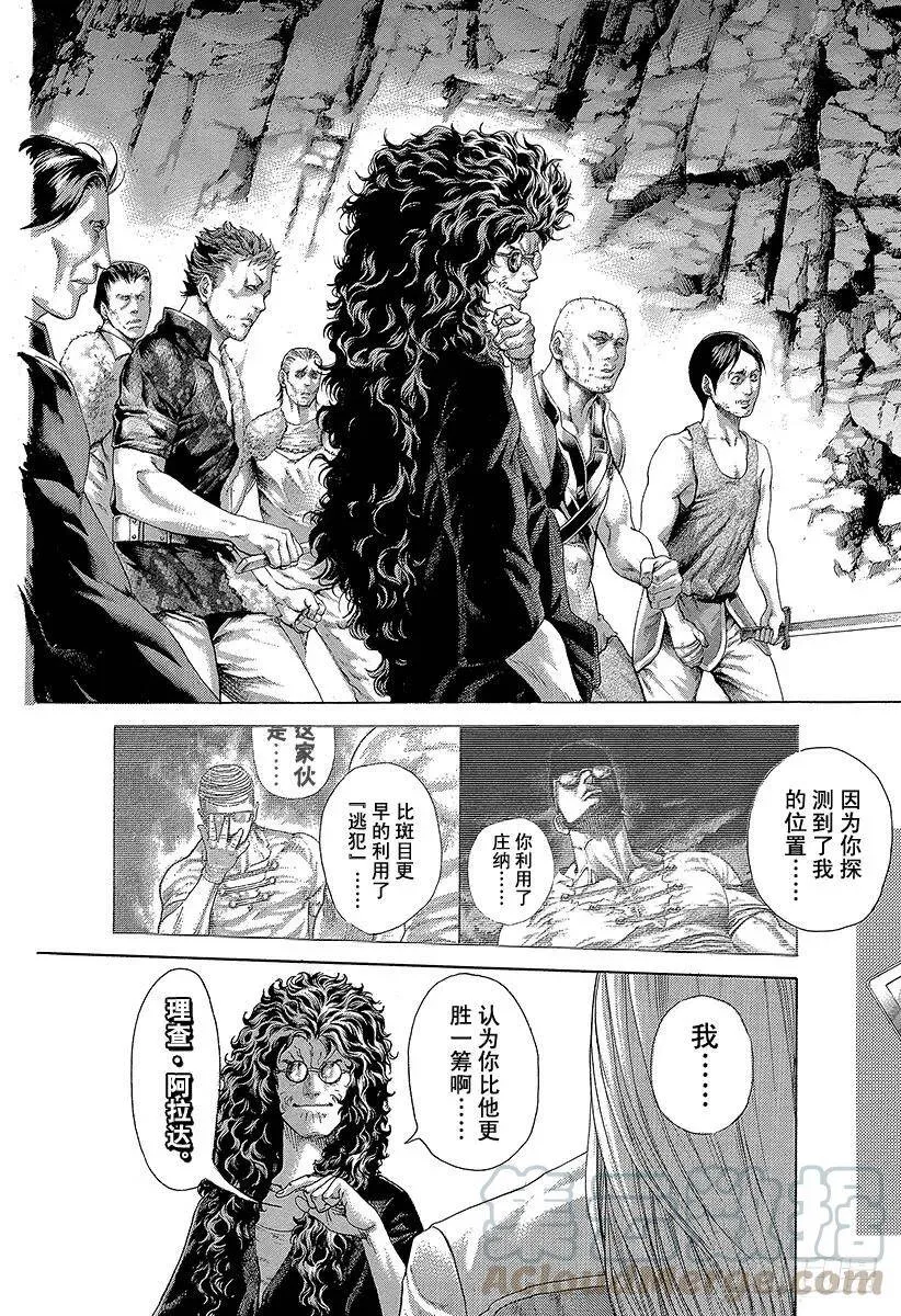 第415话 新的恶梦 第13页