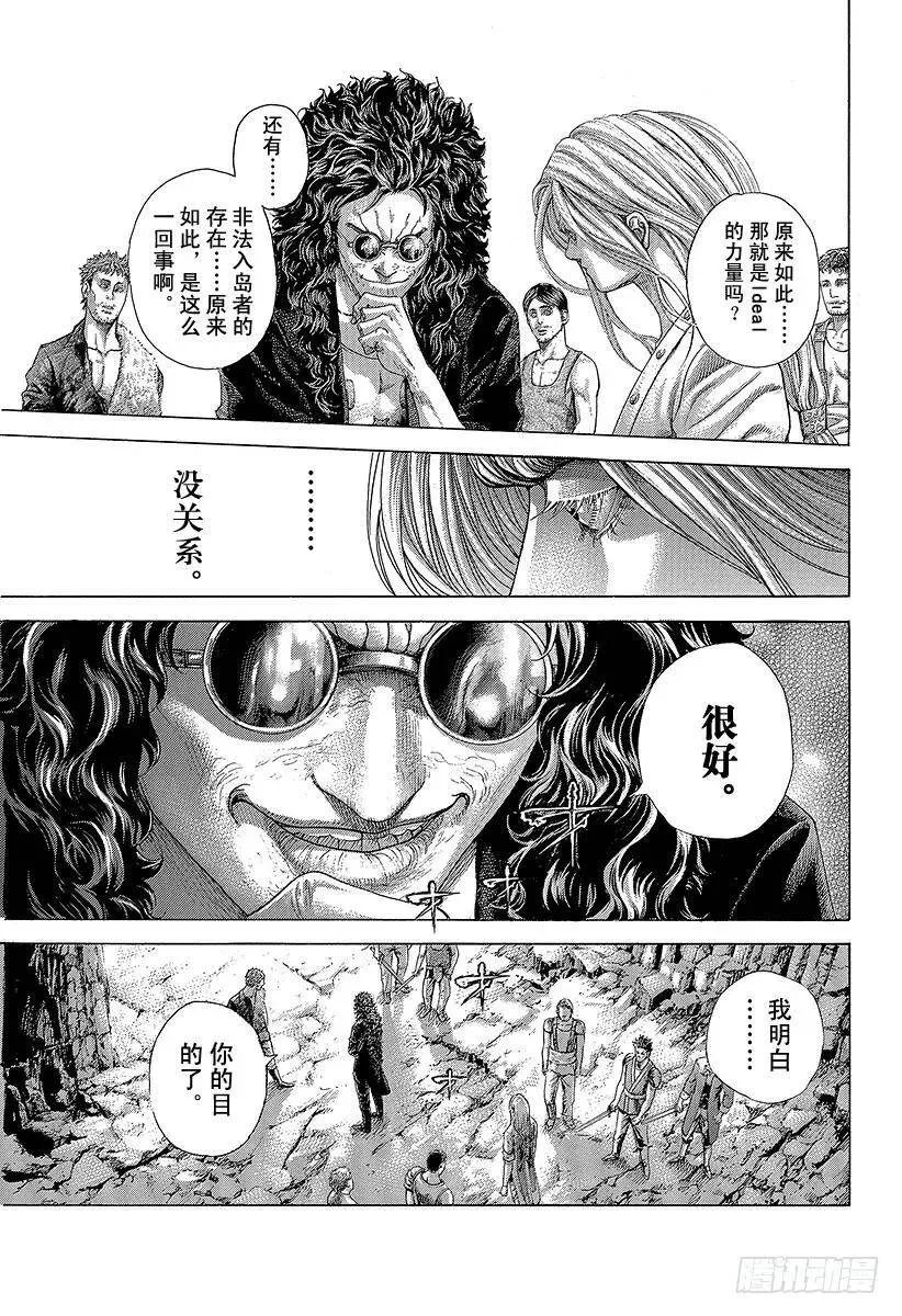 第415话 新的恶梦 第15页