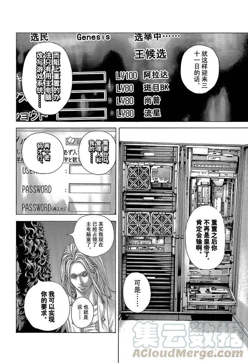 第415话 新的恶梦 第16页