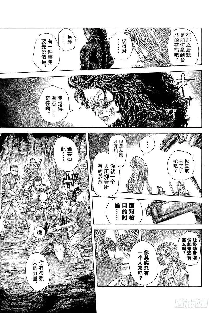 第415话 新的恶梦 第17页