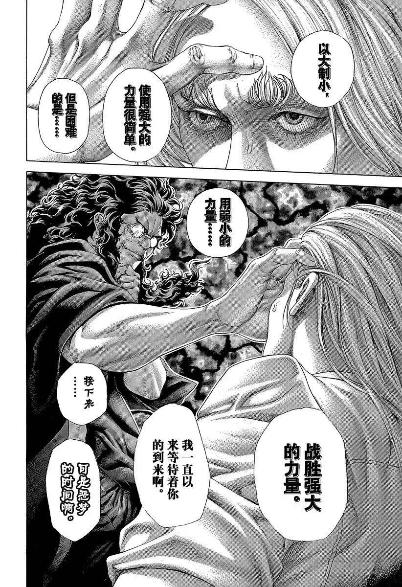 第415话 新的恶梦 第18页