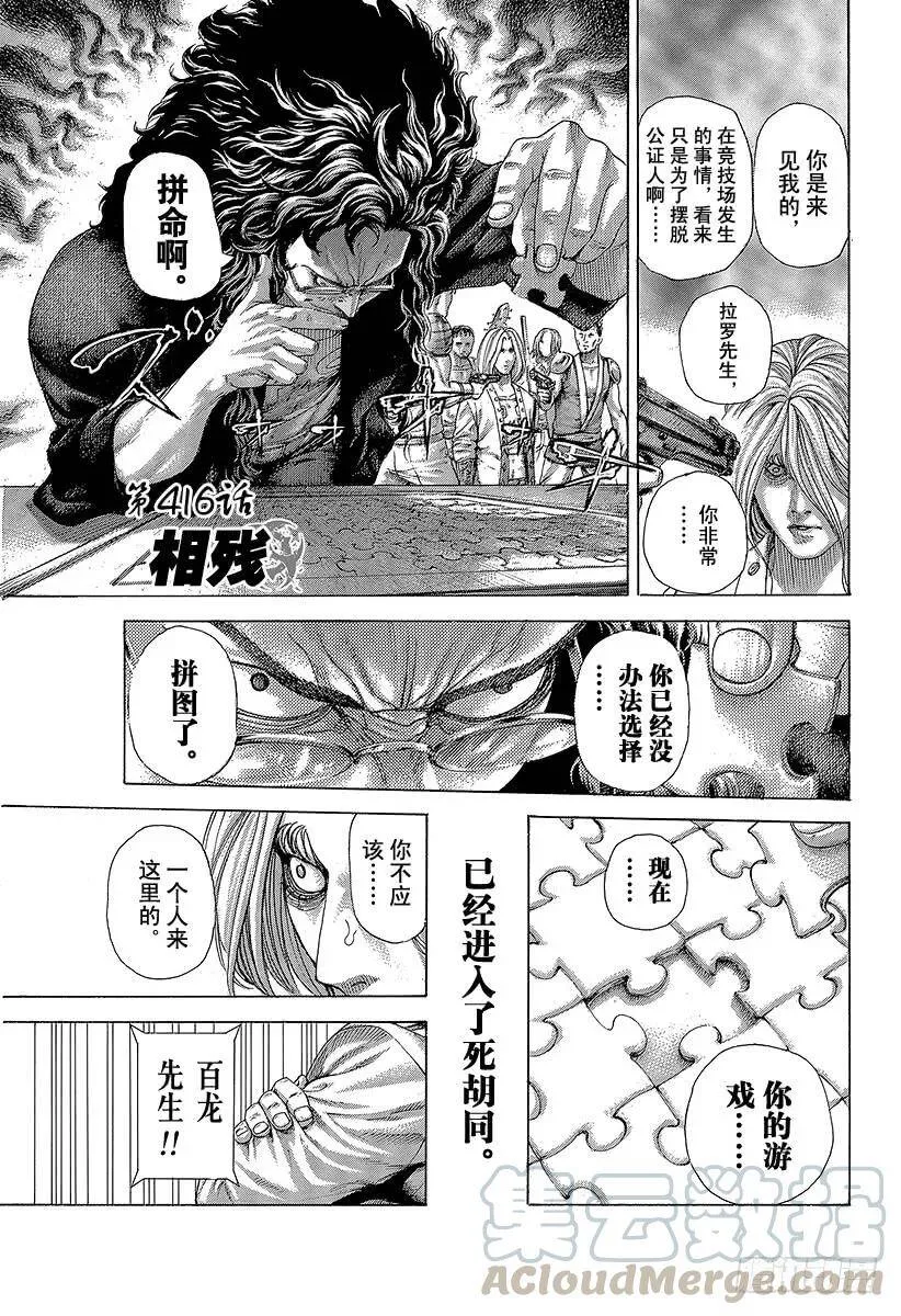 第416话 相残 第1页