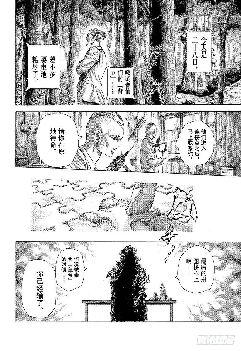 第416话 相残 第2页