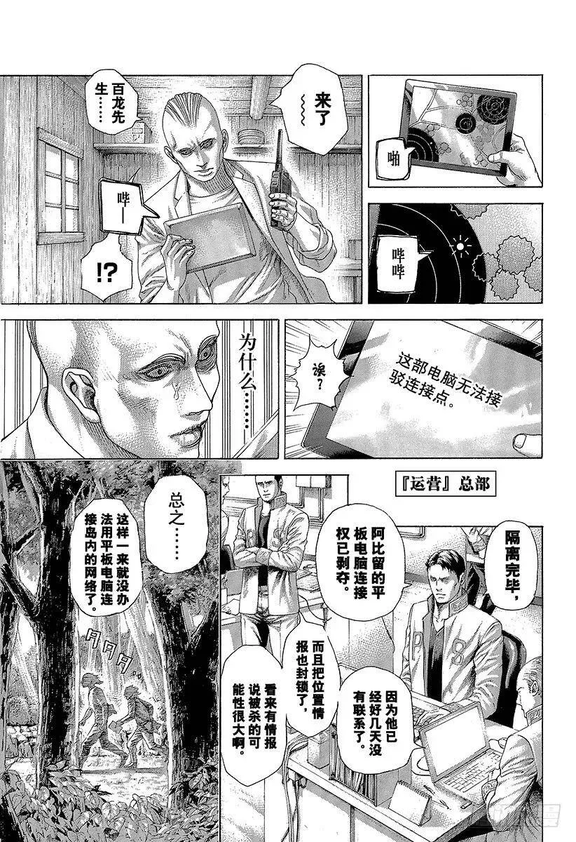 第416话 相残 第3页