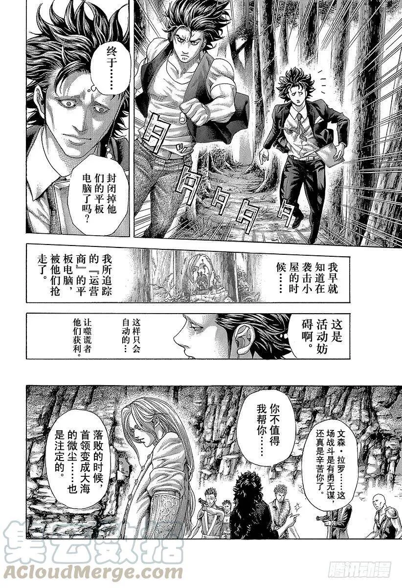第416话 相残 第4页