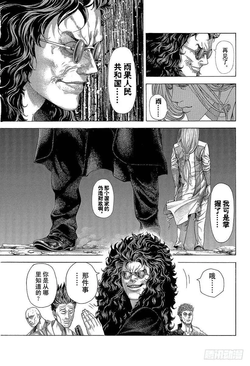 第416话 相残 第5页