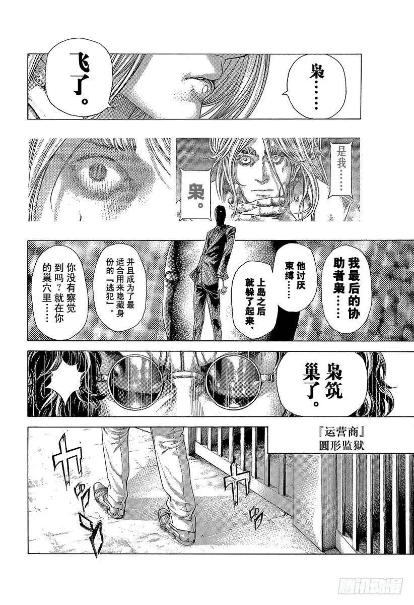 第416话 相残 第6页