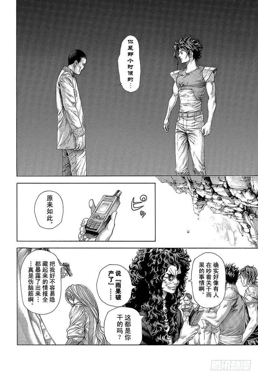 第416话 相残 第8页