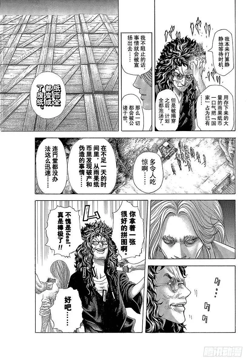 第416话 相残 第9页