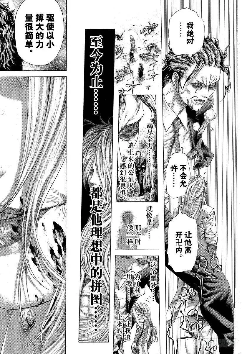 第416话 相残 第14页