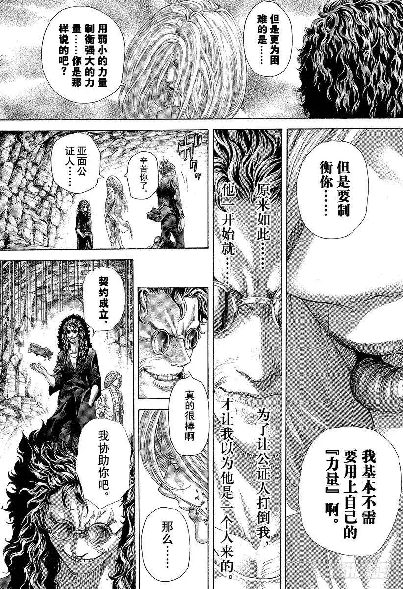 第416话 相残 第15页