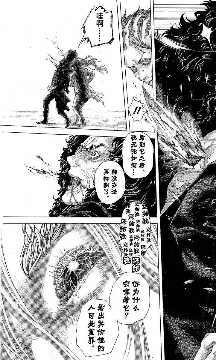 第416话 相残 第17页