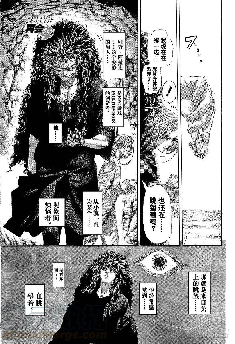 第416话 相残 第21页