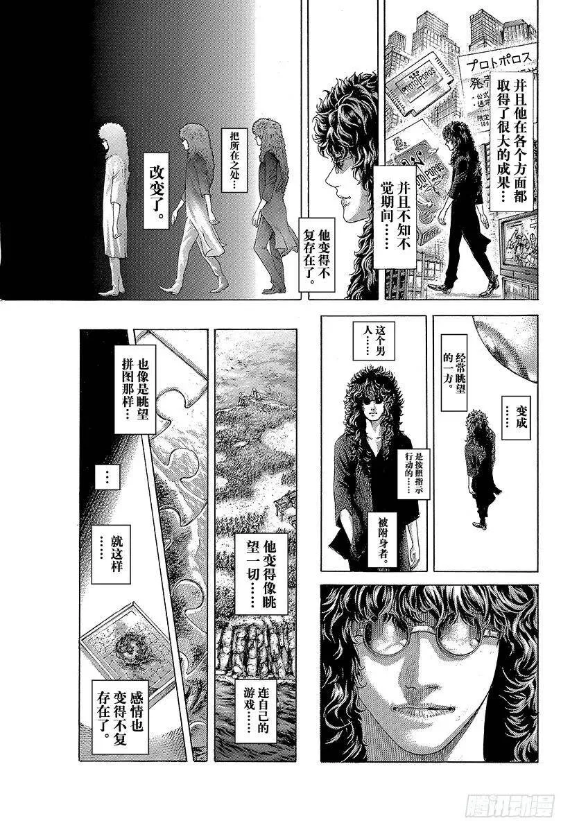第417话 重逢 第3页