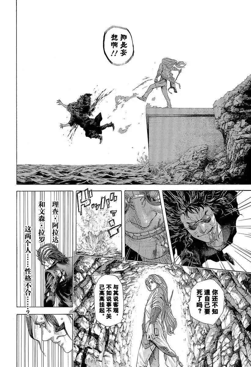 第417话 重逢 第6页