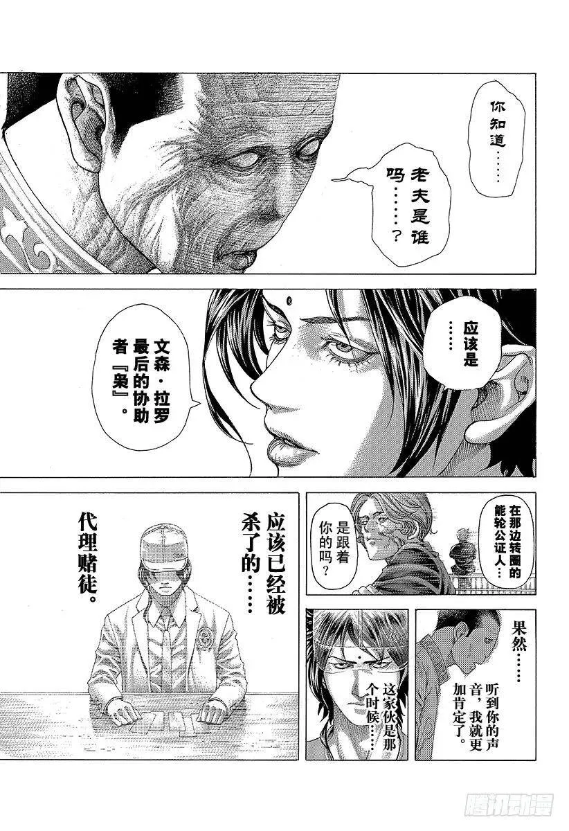 第417话 重逢 第9页