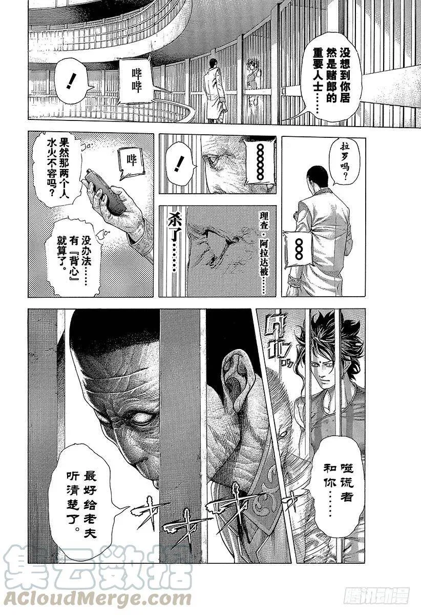 第417话 重逢 第10页