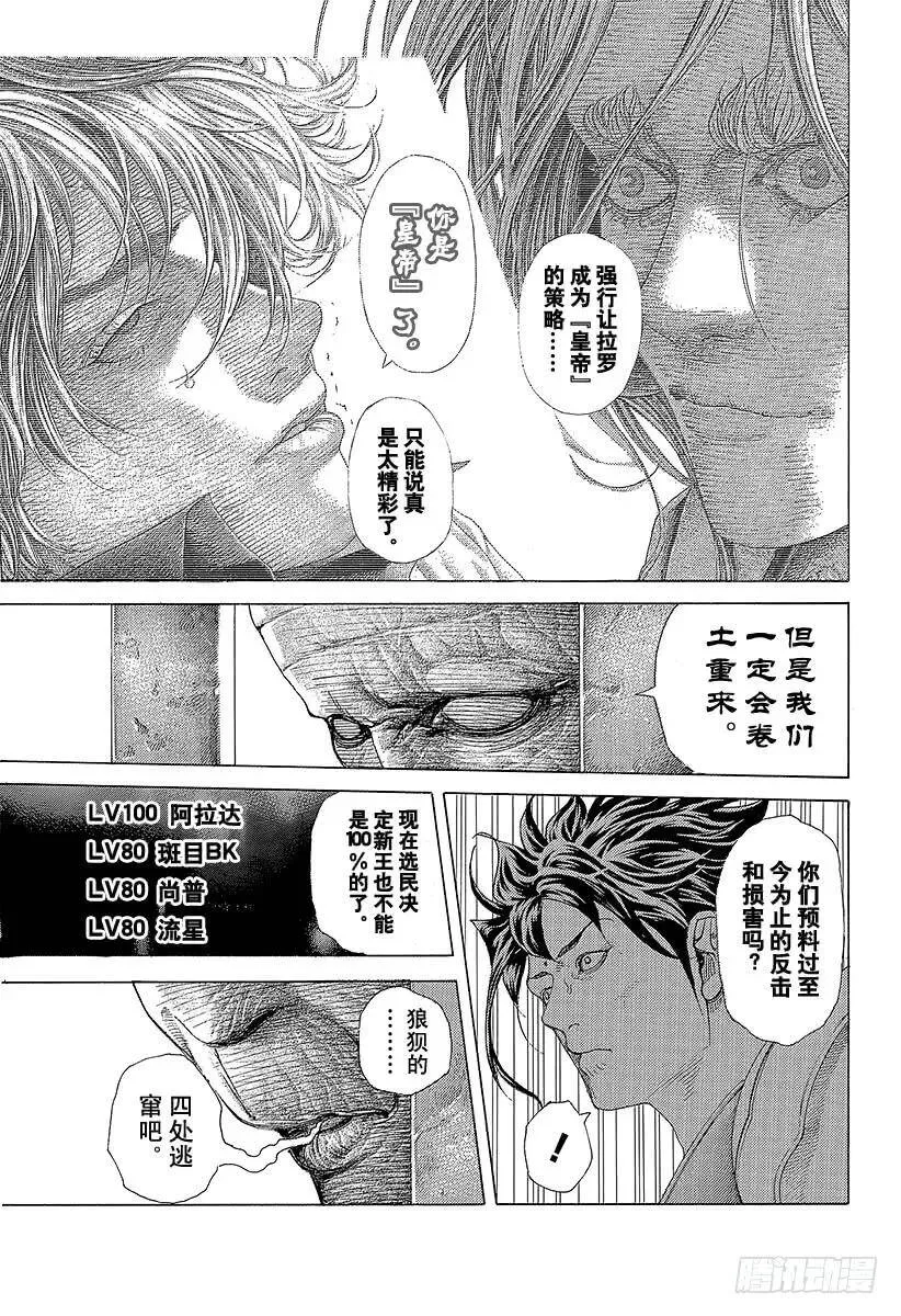 第417话 重逢 第11页