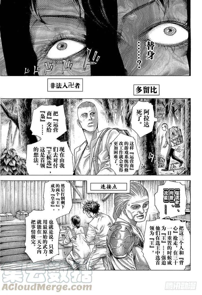 第417话 重逢 第13页