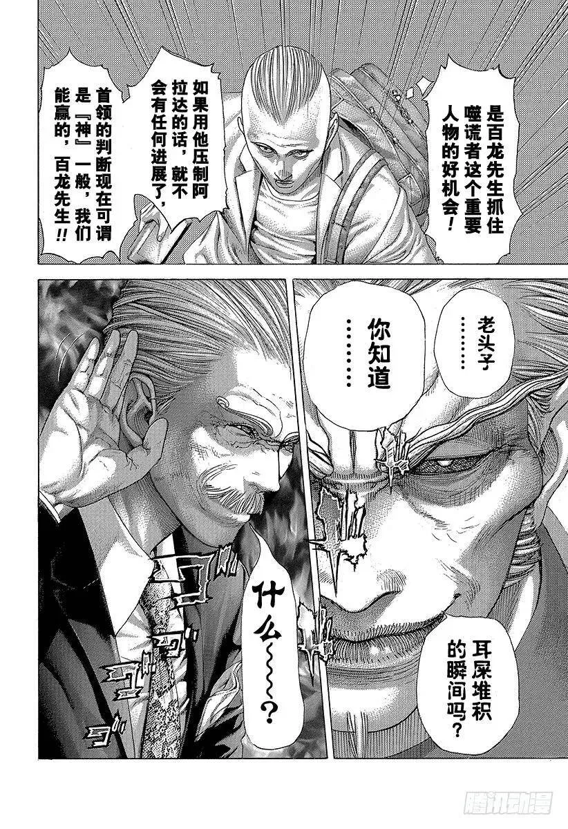 第417话 重逢 第18页