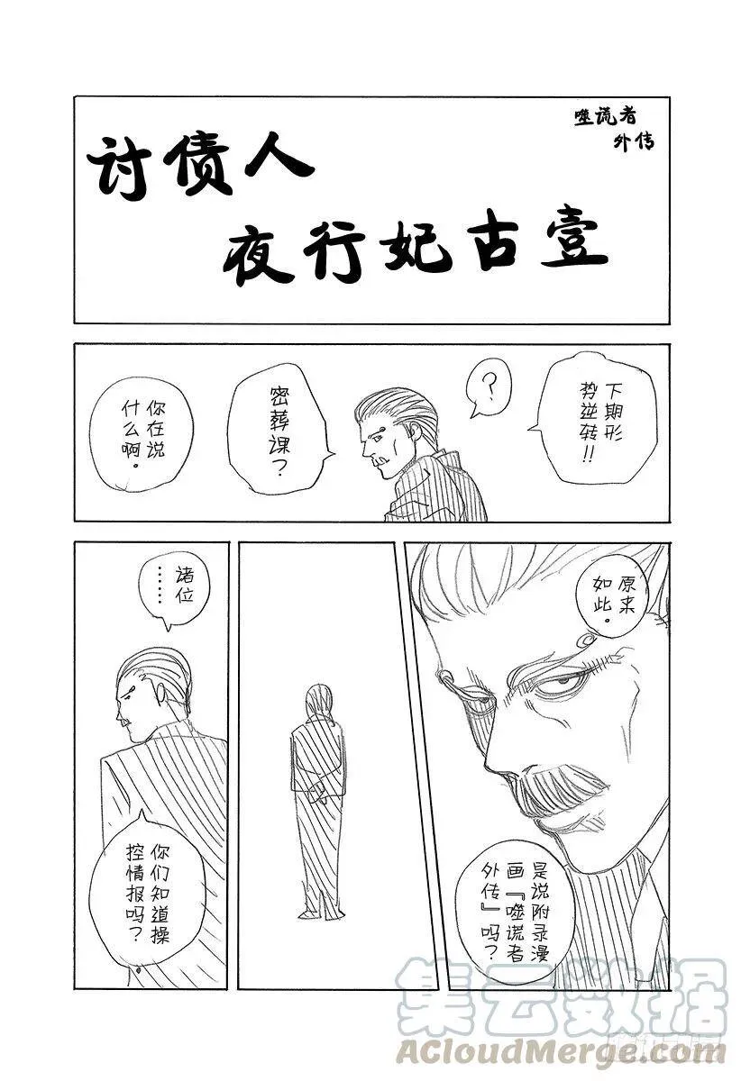 第417话 重逢 第19页