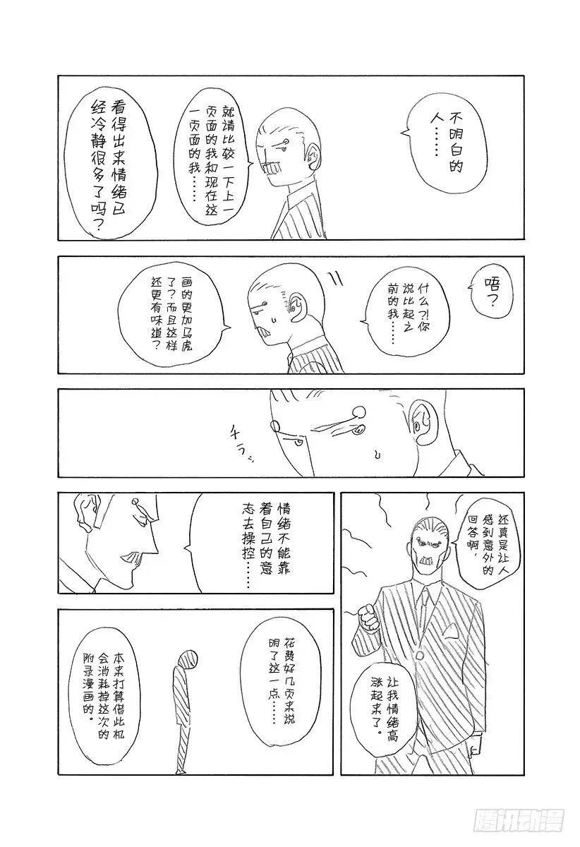 第417话 重逢 第20页
