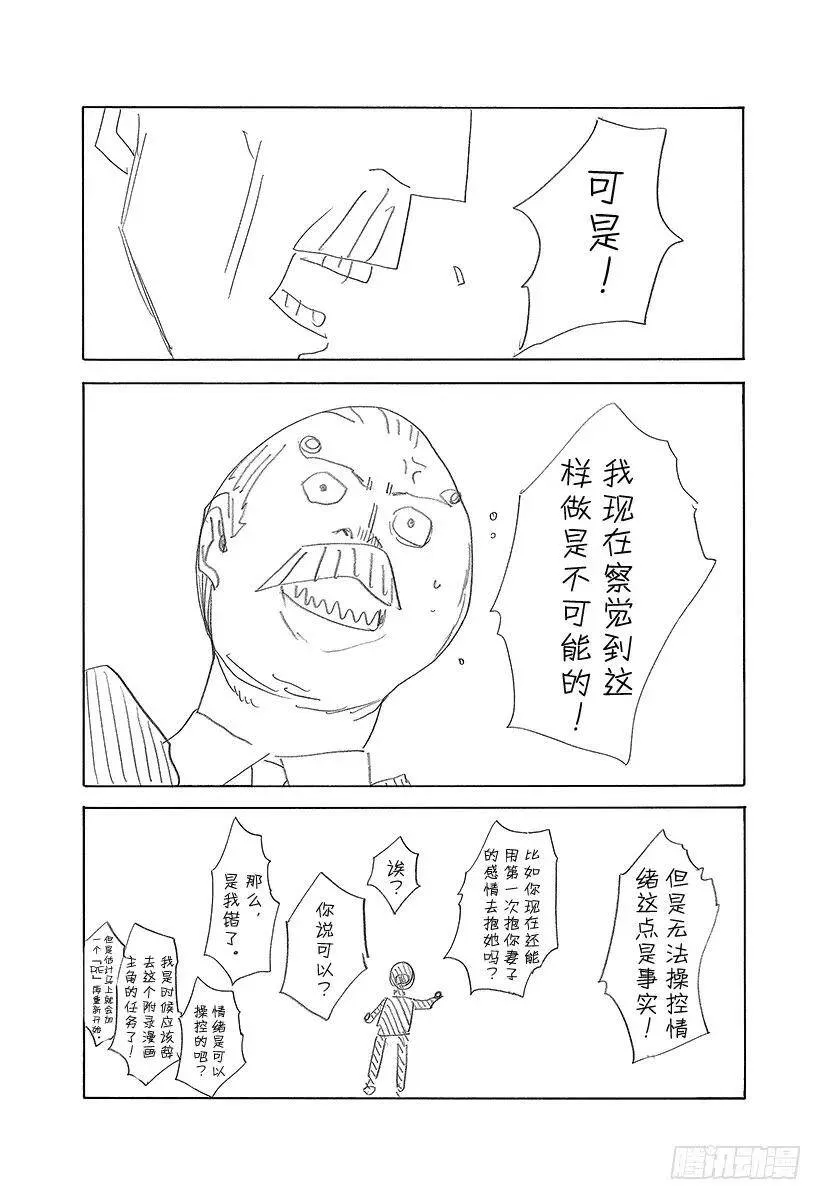 第417话 重逢 第21页