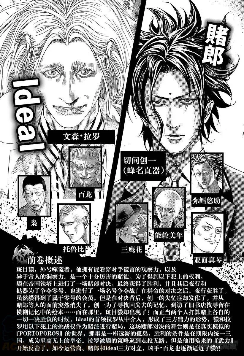 第418话 零之男、龙之男 第4页