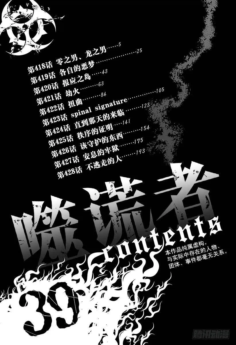 第418话 零之男、龙之男 第5页
