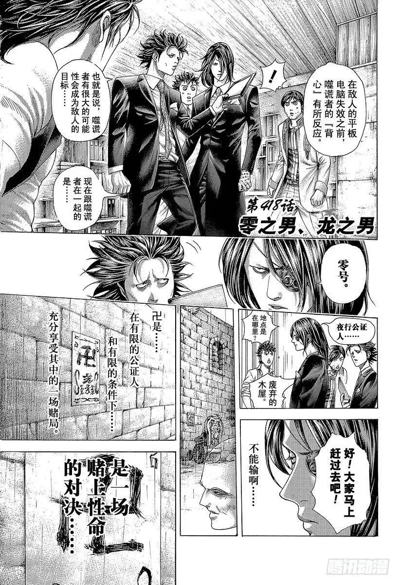 第418话 零之男、龙之男 第6页
