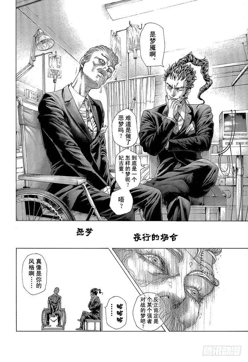 第418话 零之男、龙之男 第27页