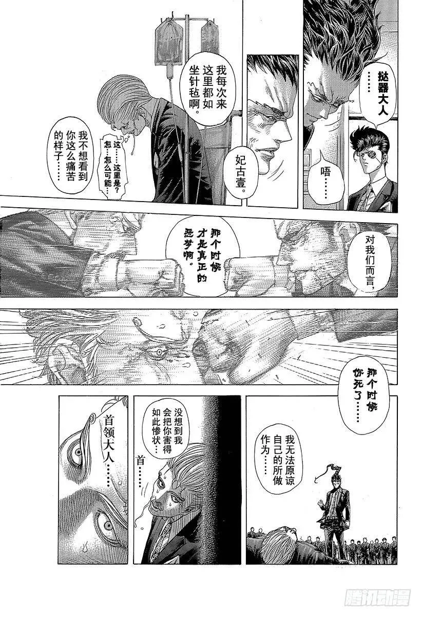第419话 各自的恶梦 第3页