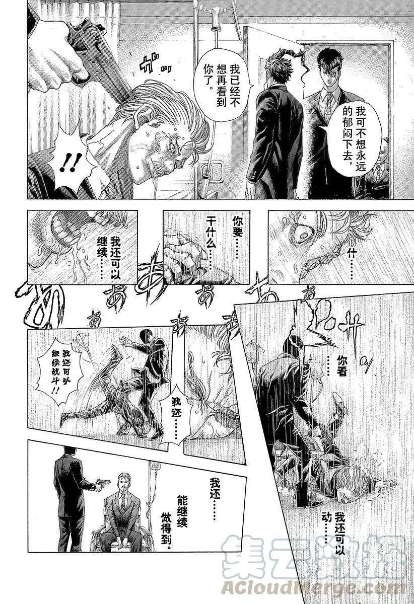 第419话 各自的恶梦 第4页