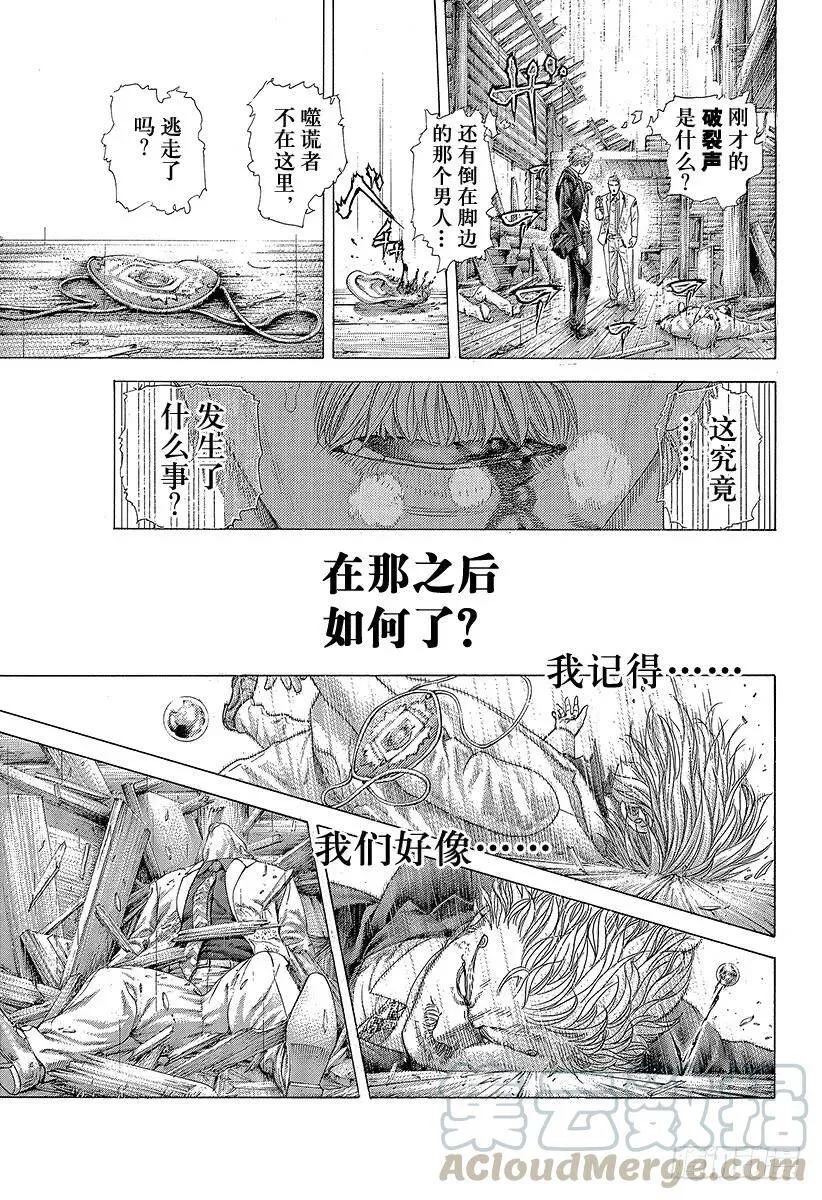 第419话 各自的恶梦 第7页