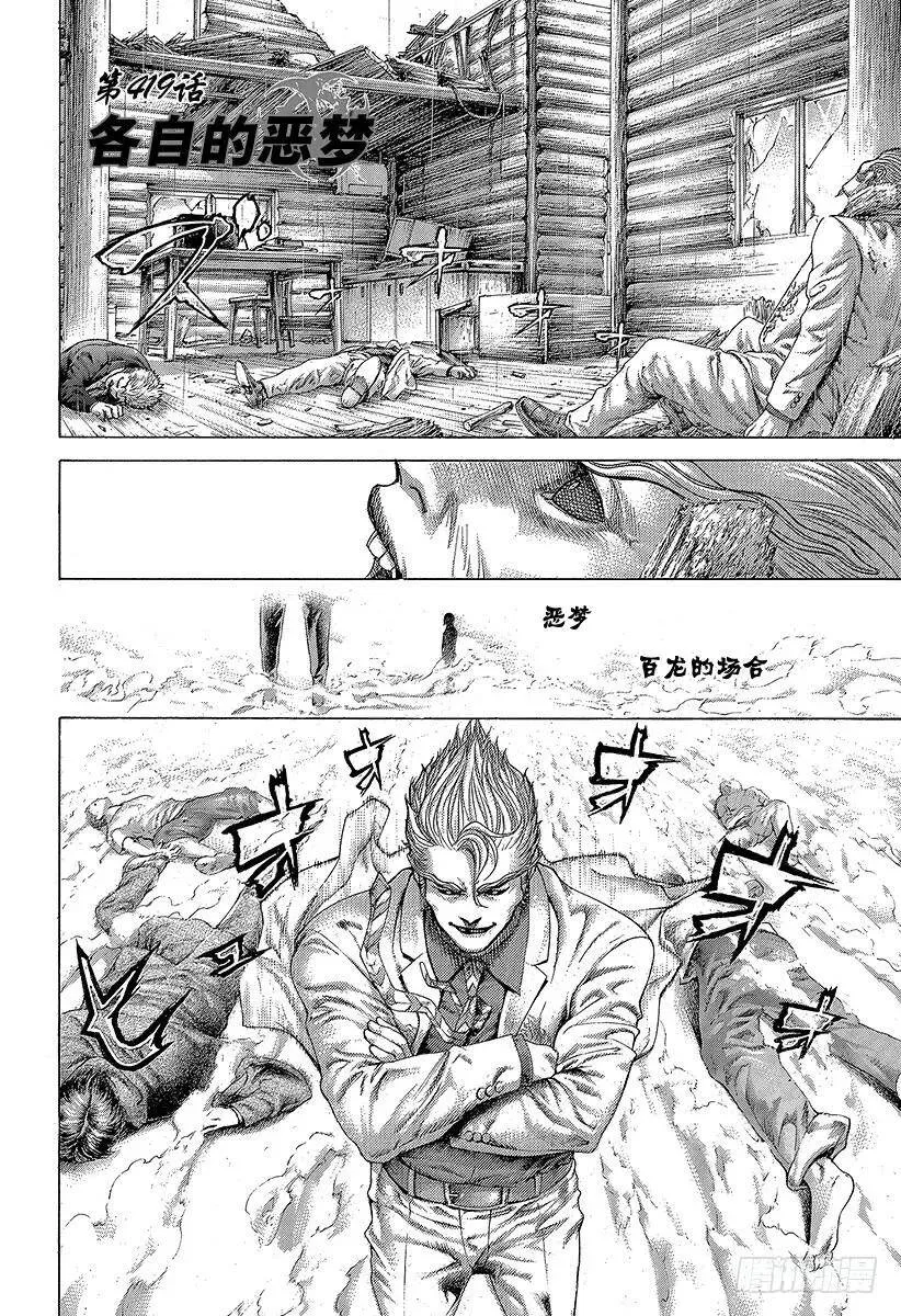 第419话 各自的恶梦 第8页