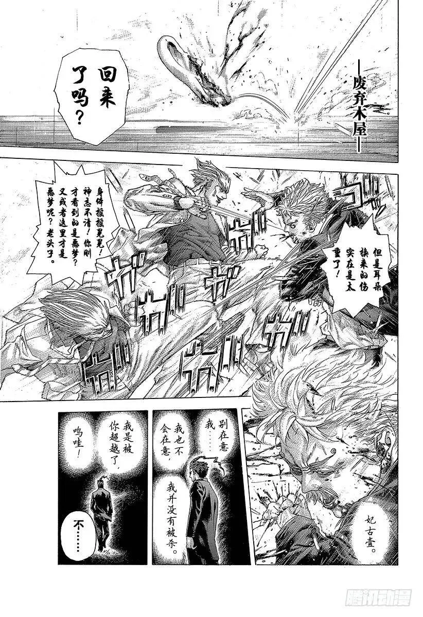 第419话 各自的恶梦 第17页