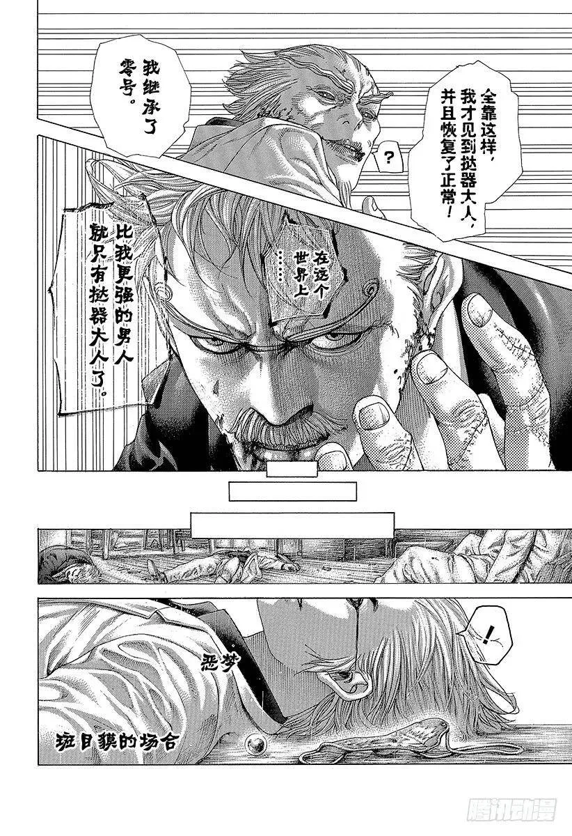 第419话 各自的恶梦 第18页