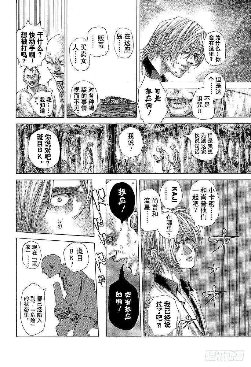 第420话 报应之岛 第6页
