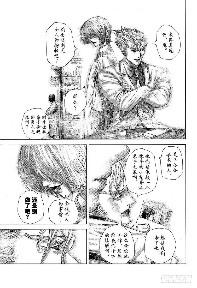 第421话 劫火 第3页