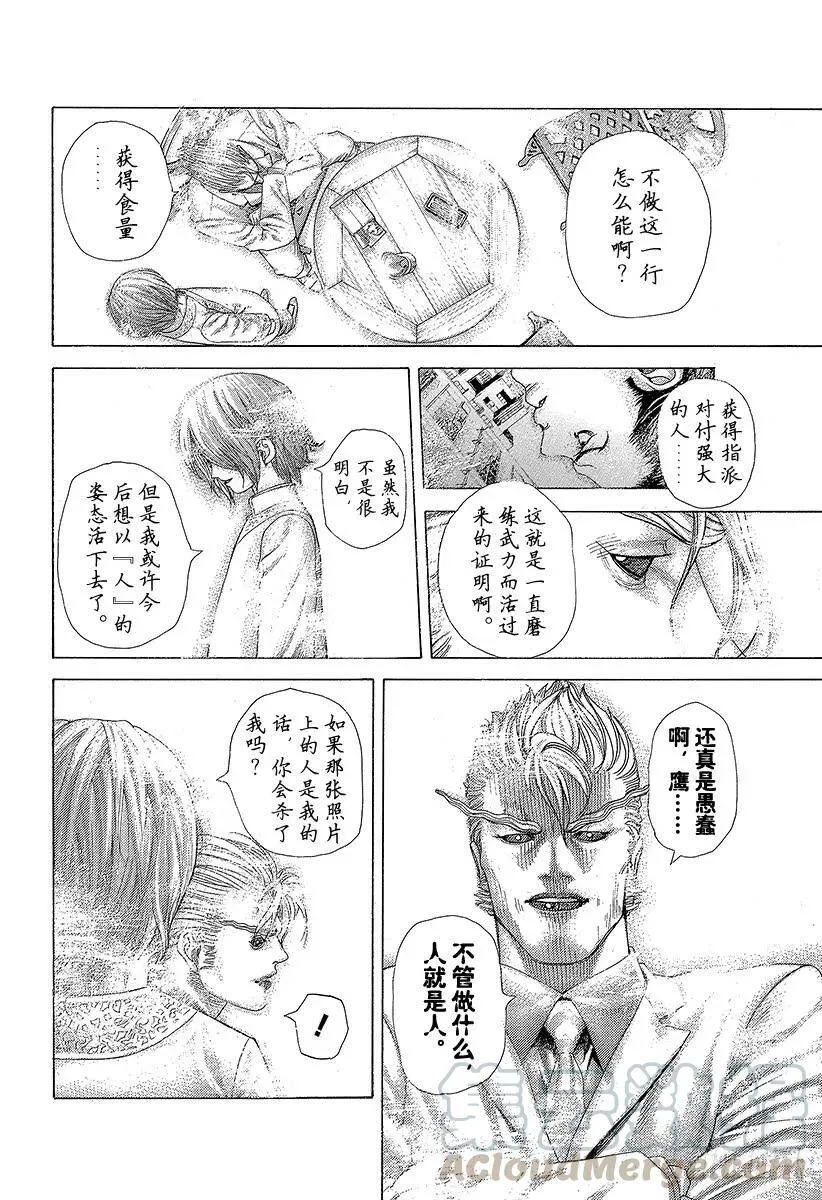 第421话 劫火 第4页