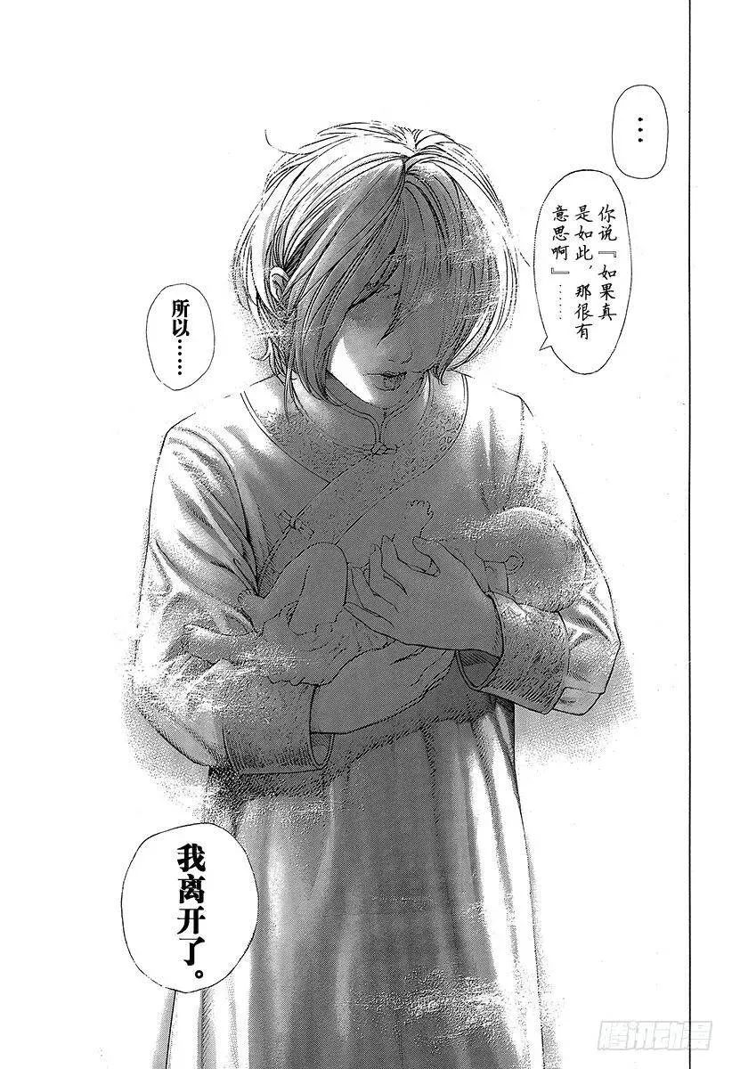 第421话 劫火 第5页