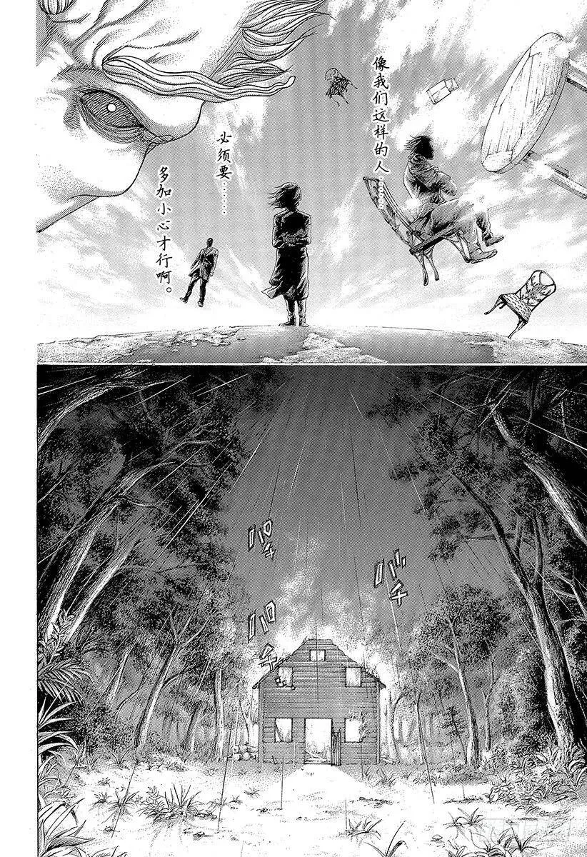第421话 劫火 第6页