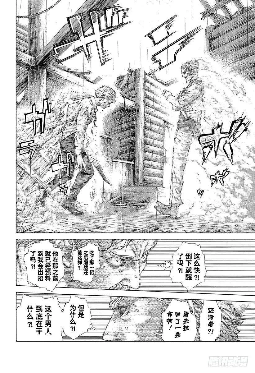 第421话 劫火 第8页