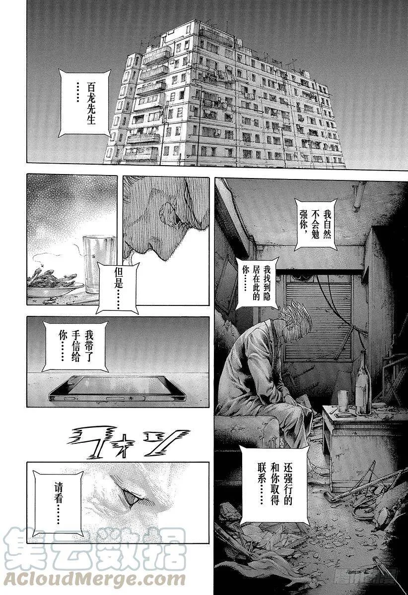 第421话 劫火 第10页