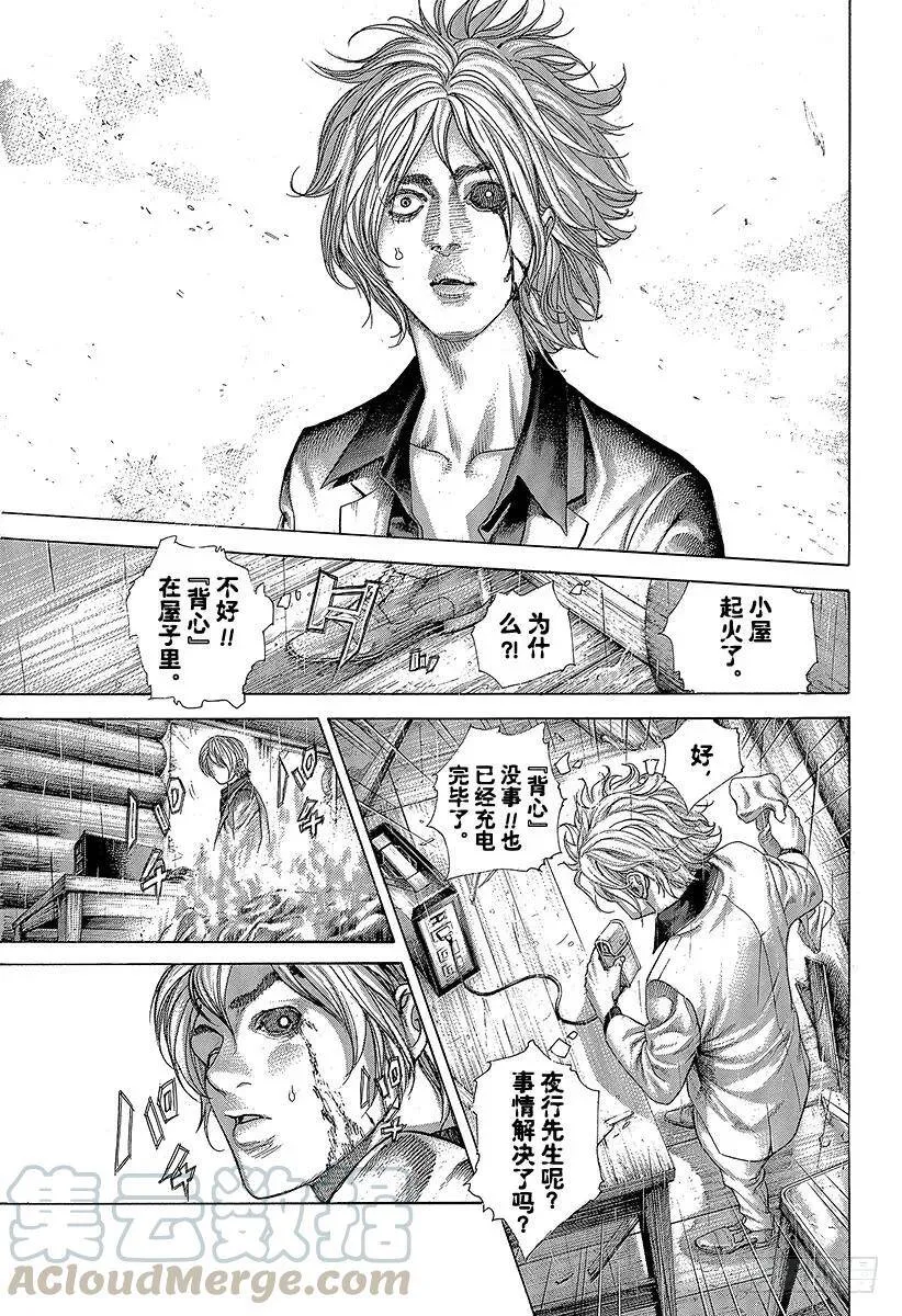 第421话 劫火 第13页