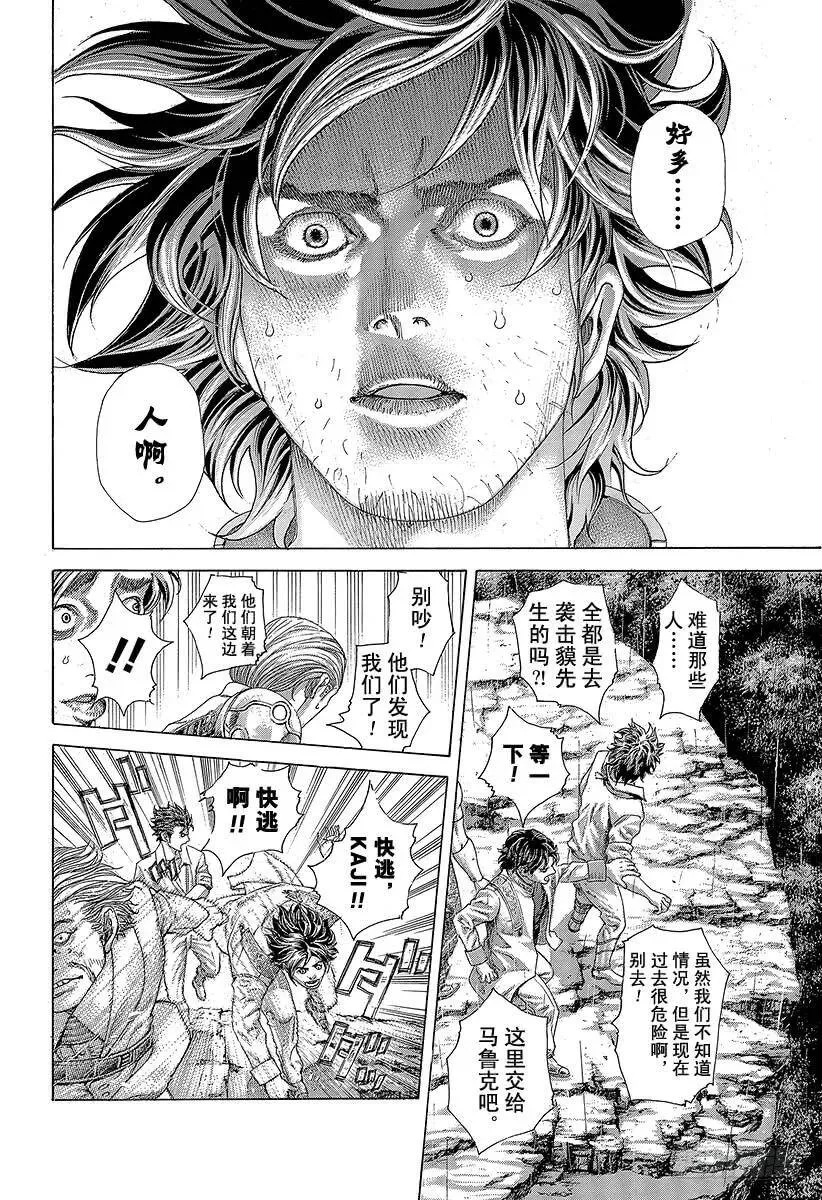 第421话 劫火 第18页